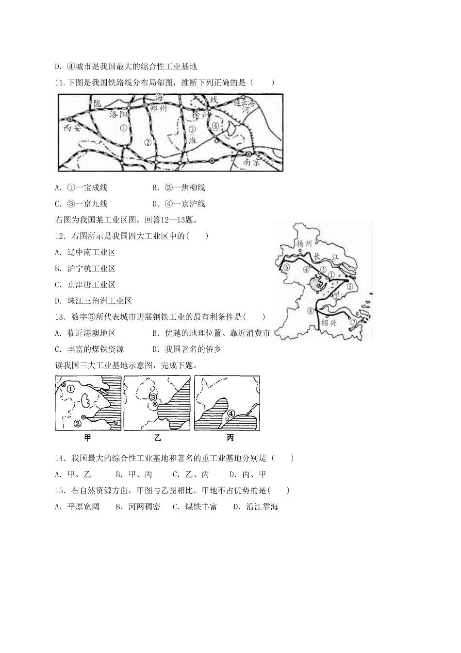 九年级地理下学期第一次月考试题无答案_第3页