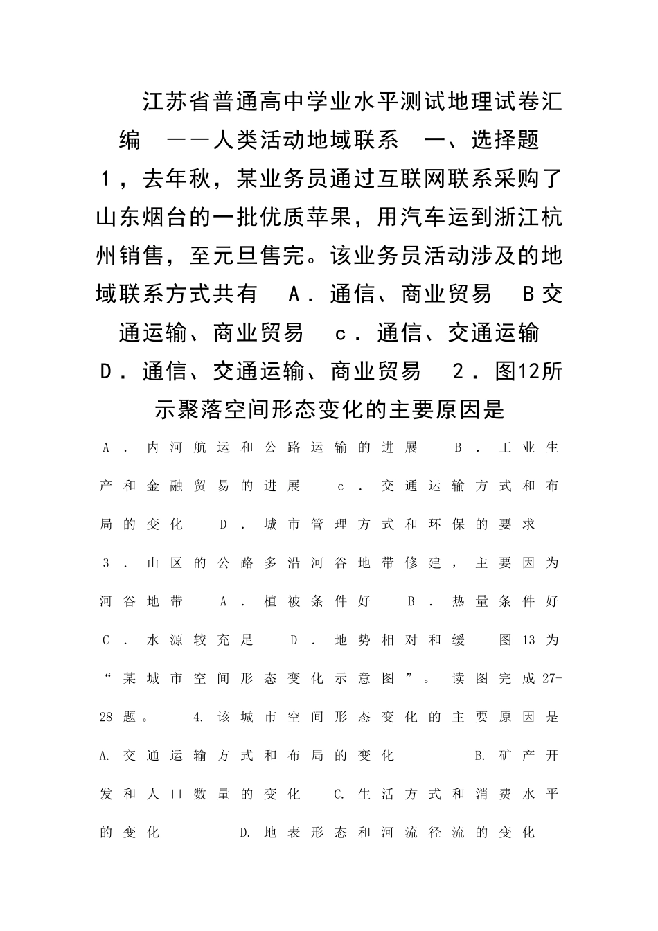 九年级地理人类活动的地域联系测试题_第1页