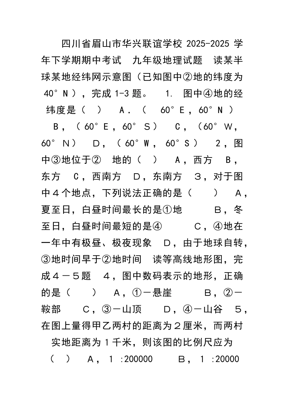 九年级地理期中考试题有答案_第1页