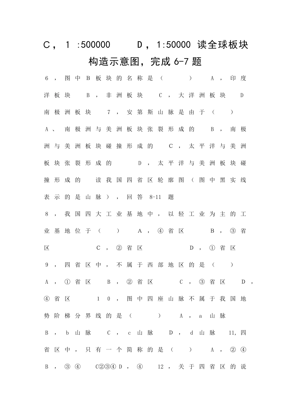 九年级地理期中考试题有答案_第2页