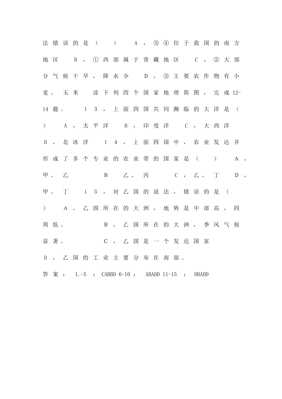 九年级地理期中考试题有答案_第3页