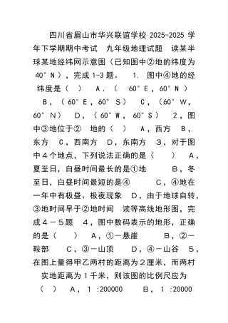 九年级地理期中考试题有答案