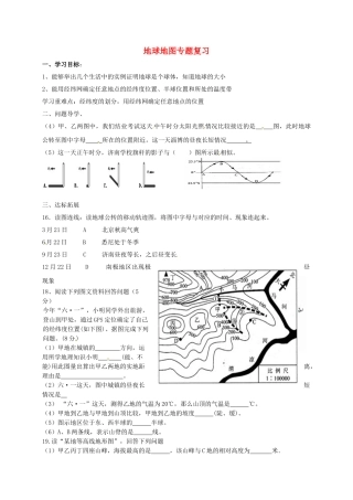 九年级地理下册-地球地图专题复习导学案2-五四制1