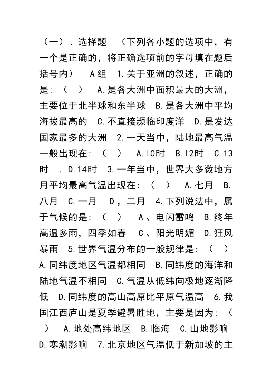 九年级地理世界的地形检测试题048_第2页