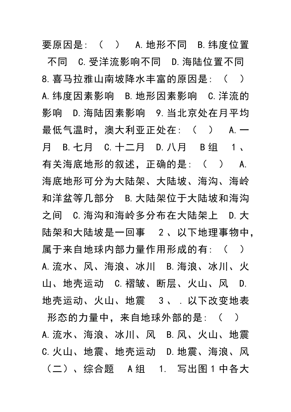 九年级地理世界的地形检测试题048_第3页