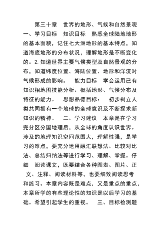 九年级地理世界的地形检测试题048