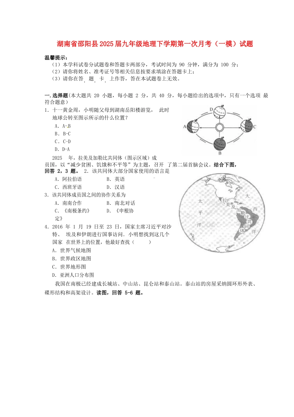 九年级地理下学期第一次月考一模试题_第1页