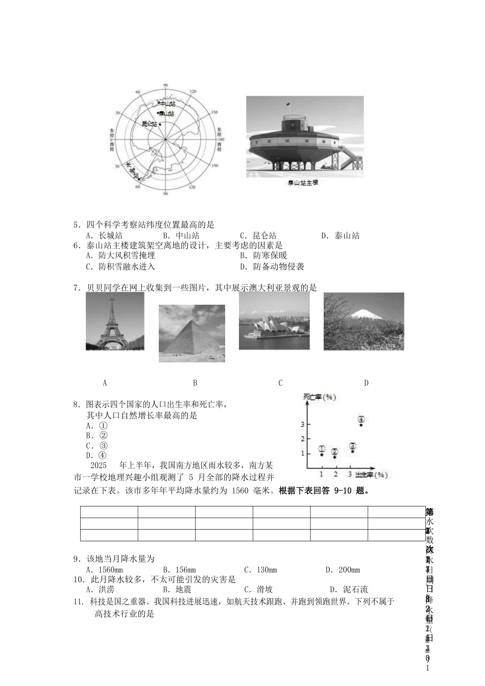 九年级地理下学期第一次月考一模试题_第2页