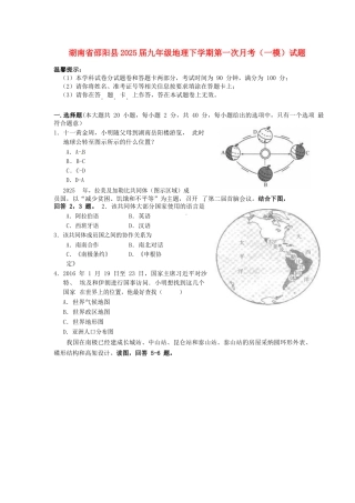 九年级地理下学期第一次月考一模试题