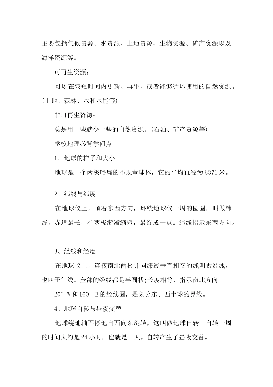 九年级地理知识点梳理_第3页