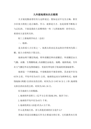 九年级地理知识点梳理