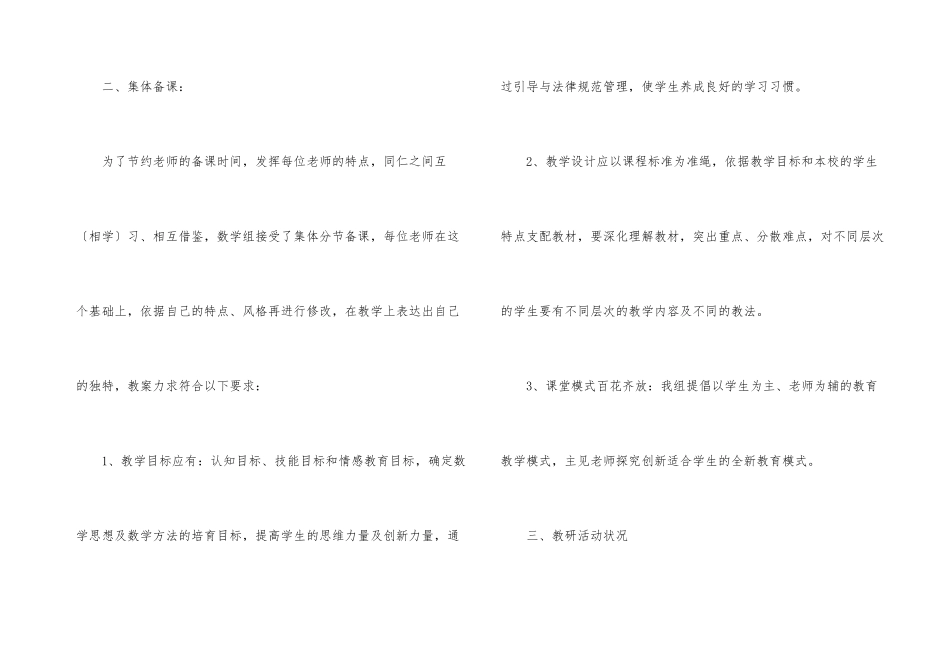 九年级备课组总结5篇_第3页