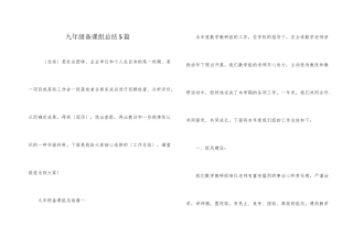 九年级备课组总结5篇