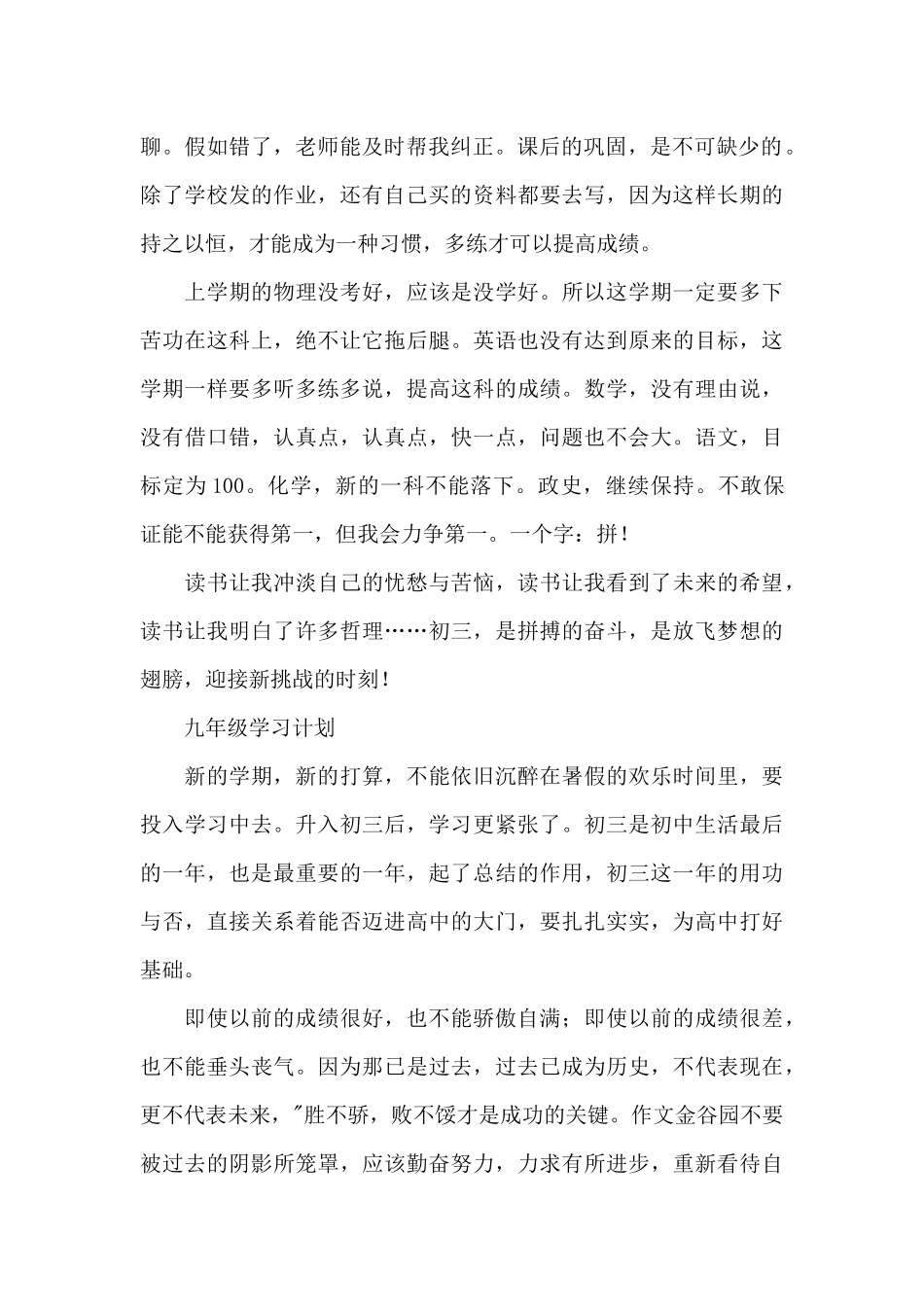 九年级学习计划_第2页