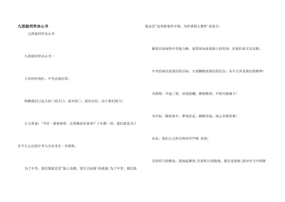 九年级学生决心书_第1页