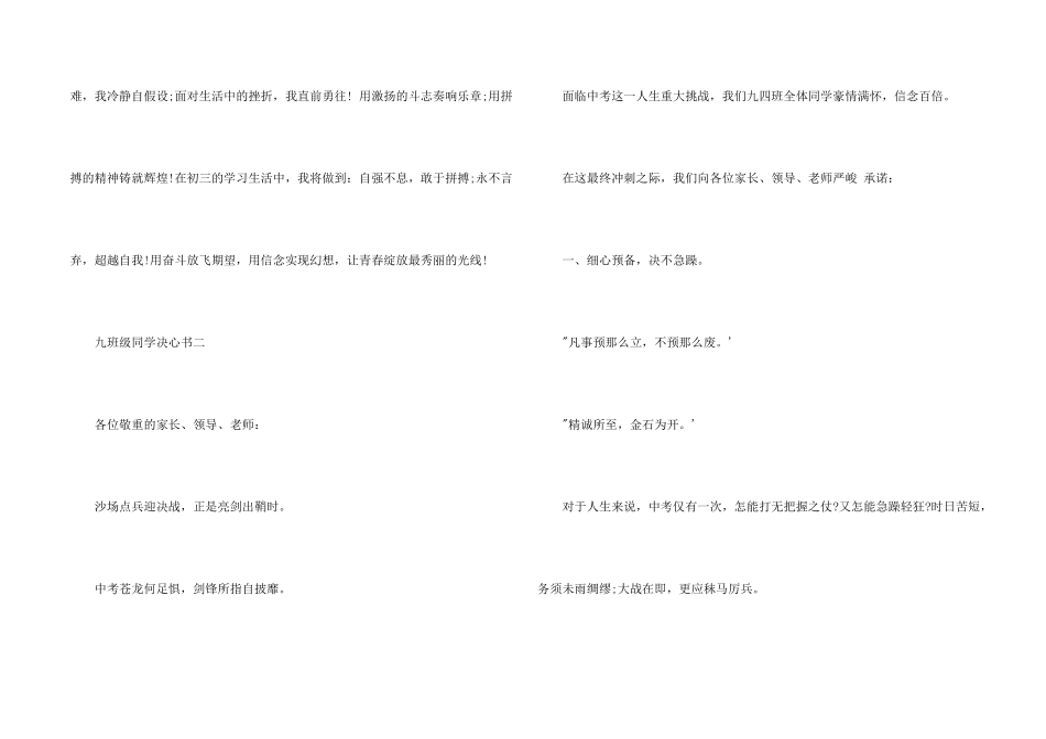 九年级学生决心书_第2页