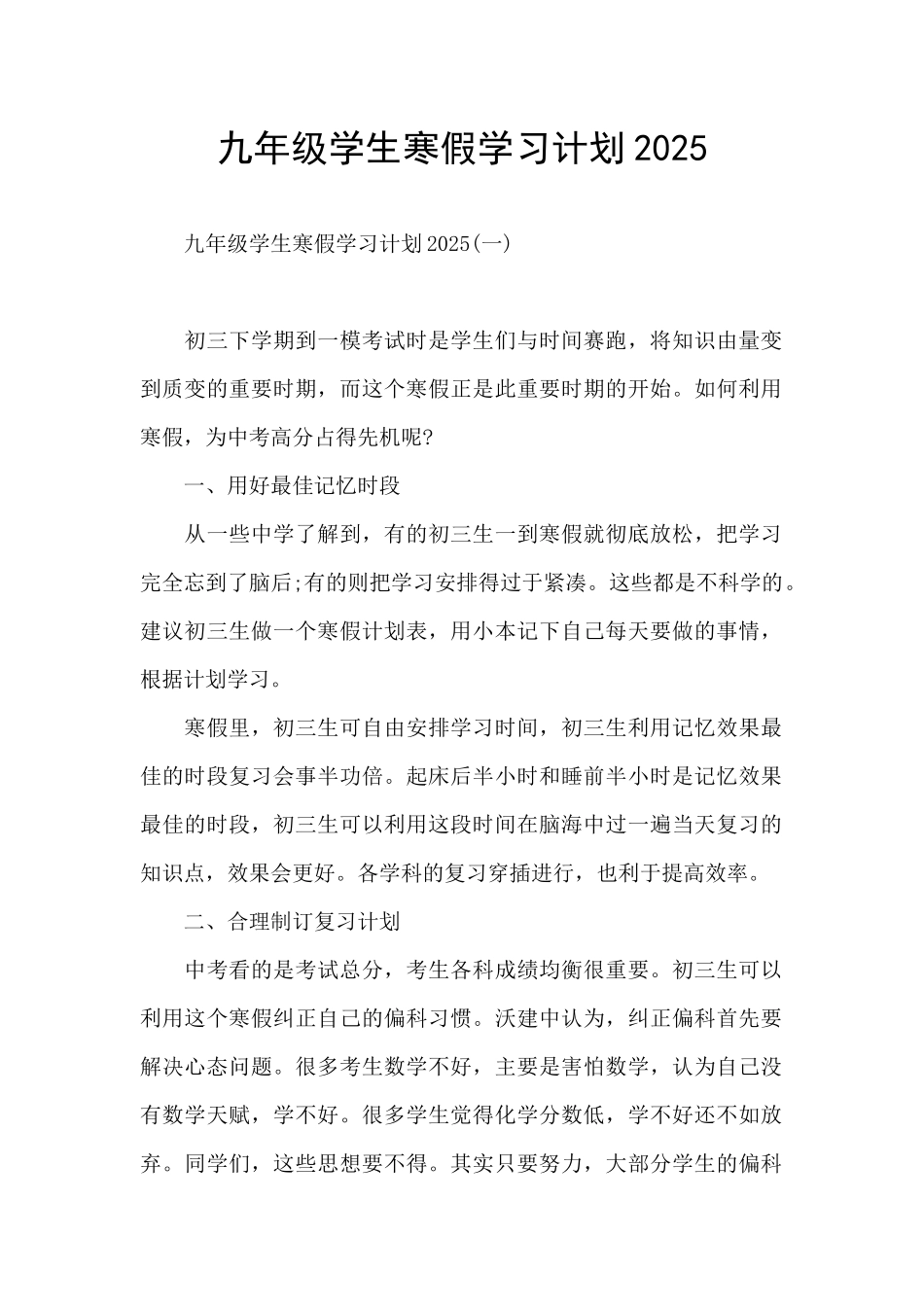 九年级学生寒假学习计划2025_第1页