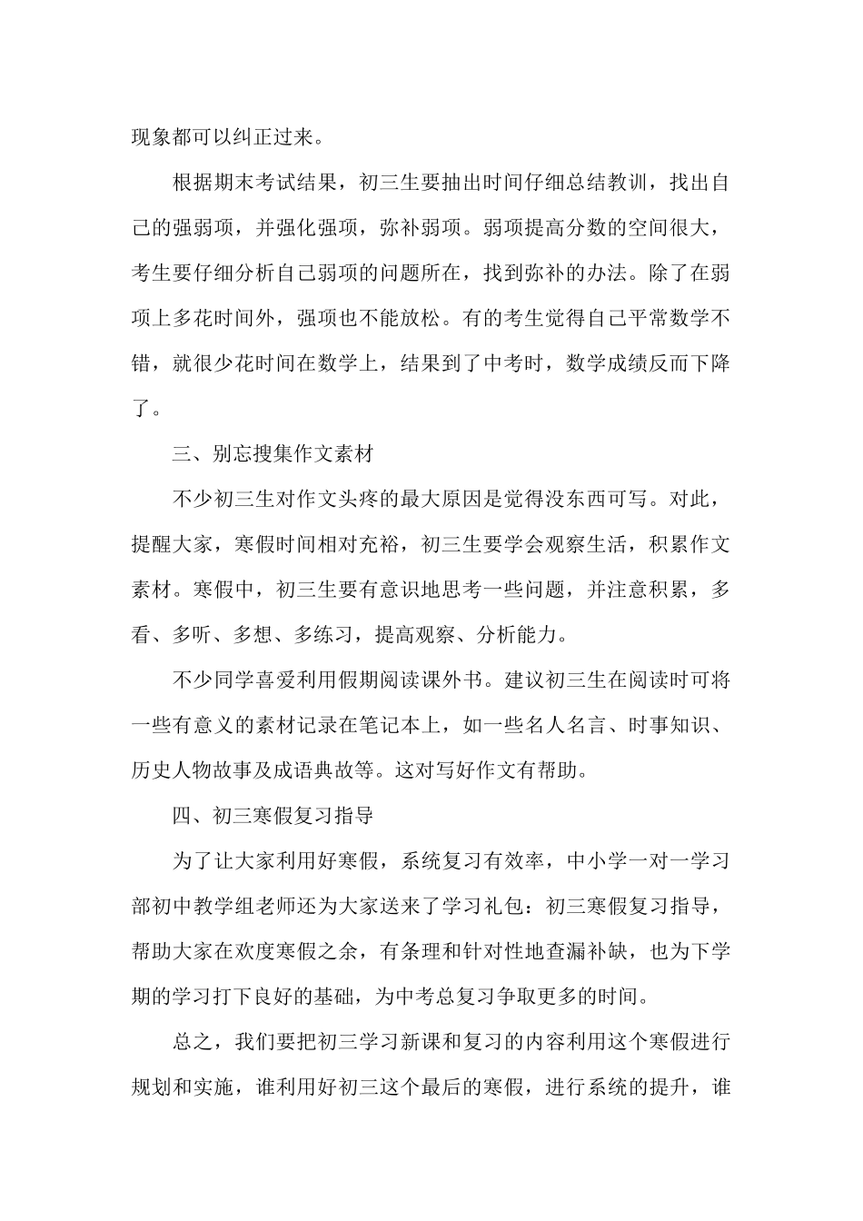 九年级学生寒假学习计划2025_第2页