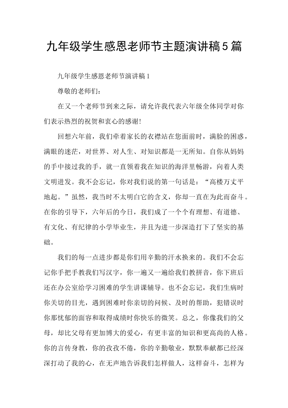 九年级学生感恩教师节主题演讲稿5篇_第1页
