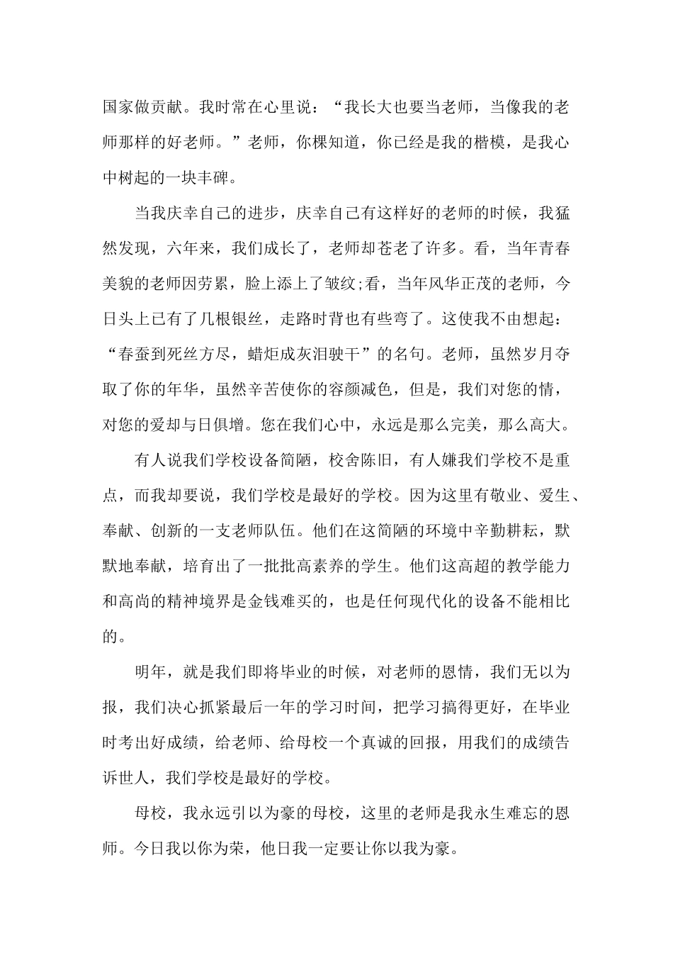 九年级学生感恩教师节主题演讲稿5篇_第2页