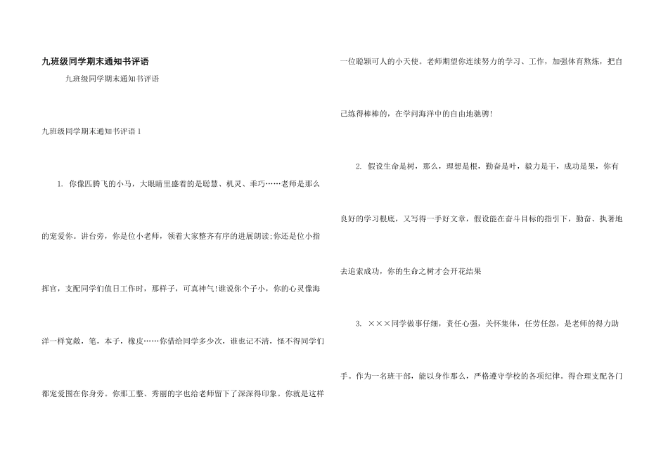 九年级学生期末通知书评语_第1页