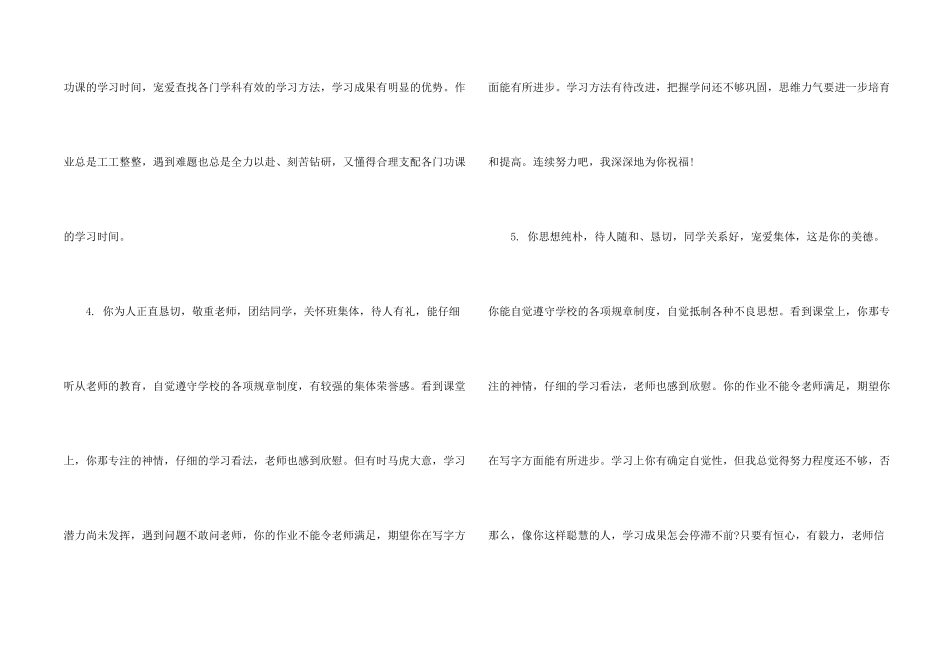 九年级学生期末通知书评语_第2页