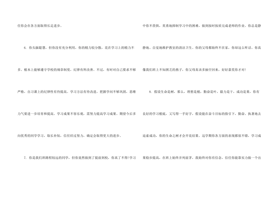 九年级学生期末通知书评语_第3页