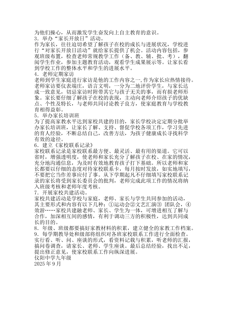 九年级家校联系实施方案_第2页