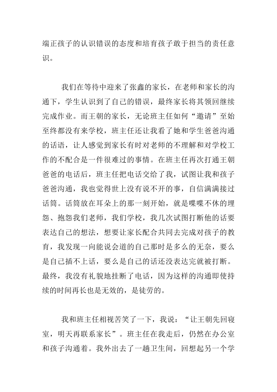 九年级学生管理反思-回家反思-真的有用吗_第2页