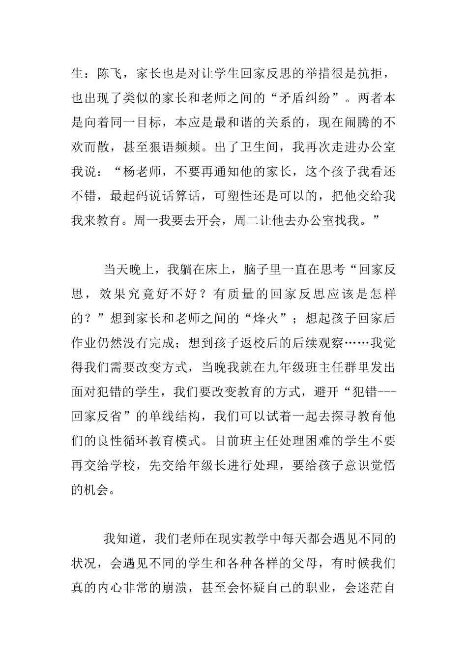 九年级学生管理反思-回家反思-真的有用吗_第3页