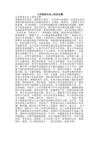 九年级家长会上的发言稿