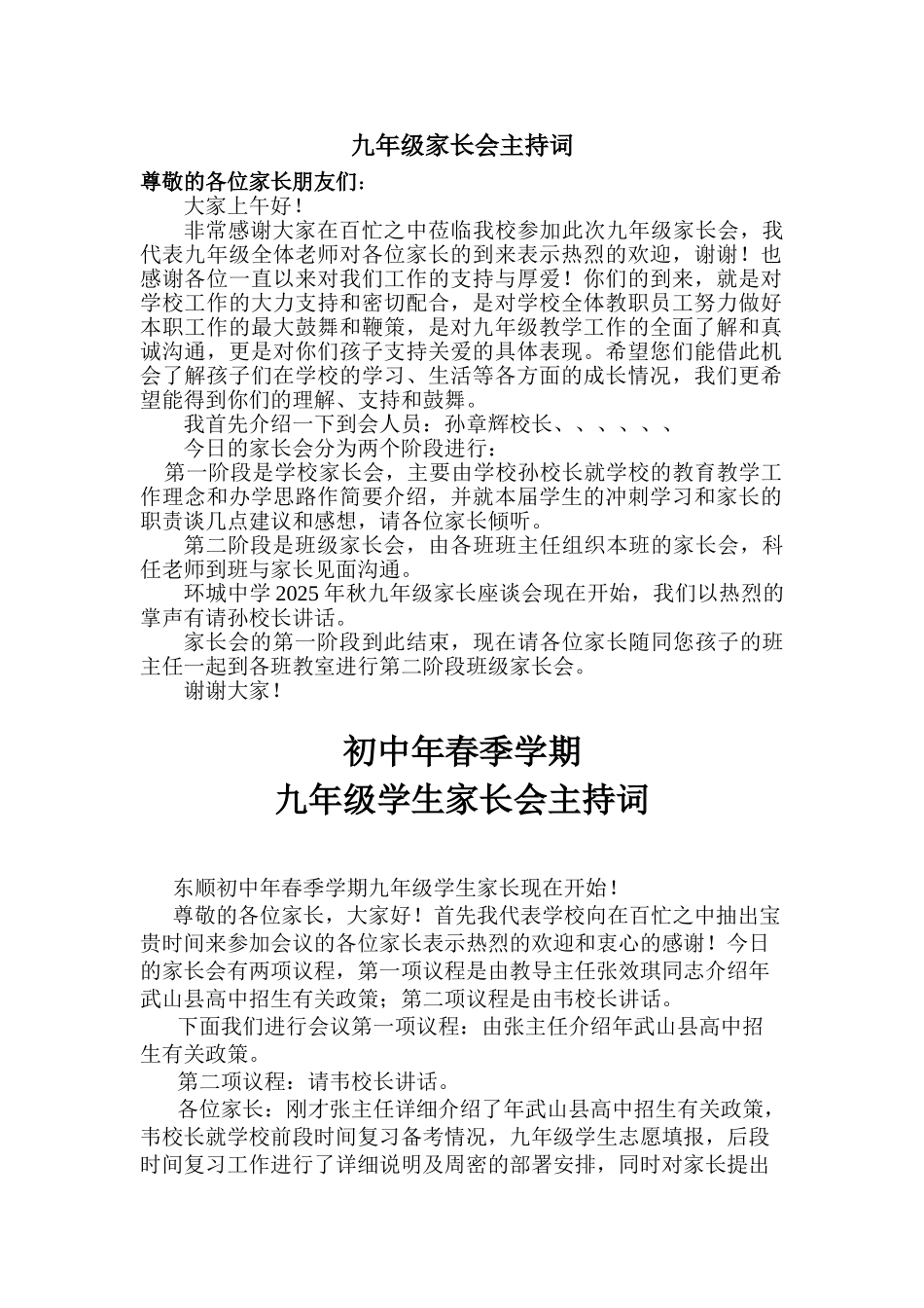 九年级家长会主持词_第1页