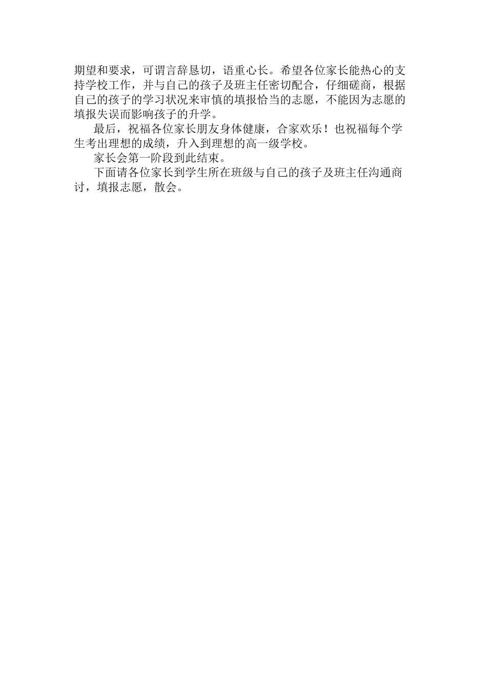 九年级家长会主持词_第2页