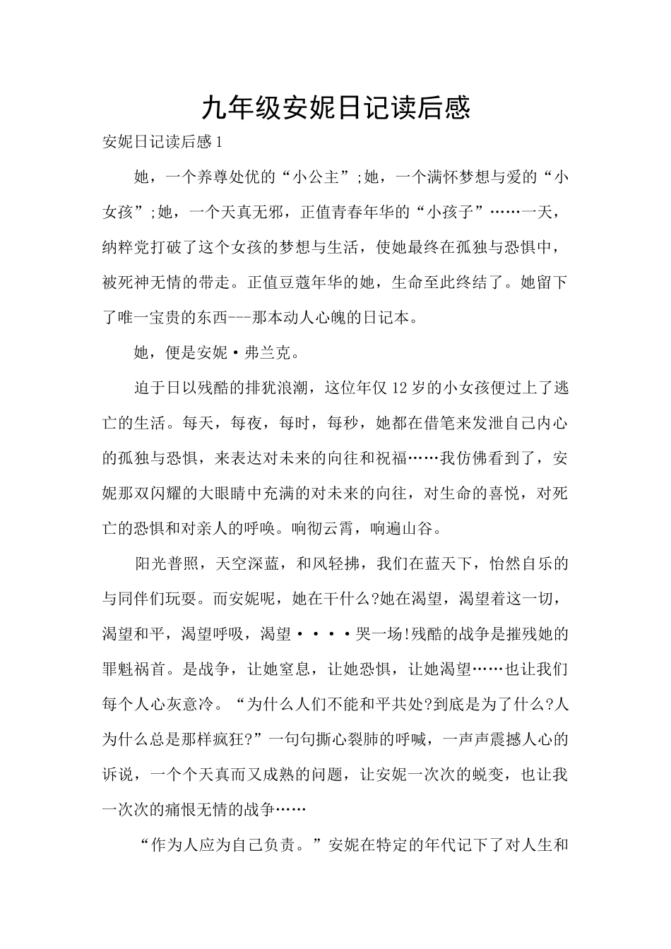 九年级安妮日记读后感_第1页
