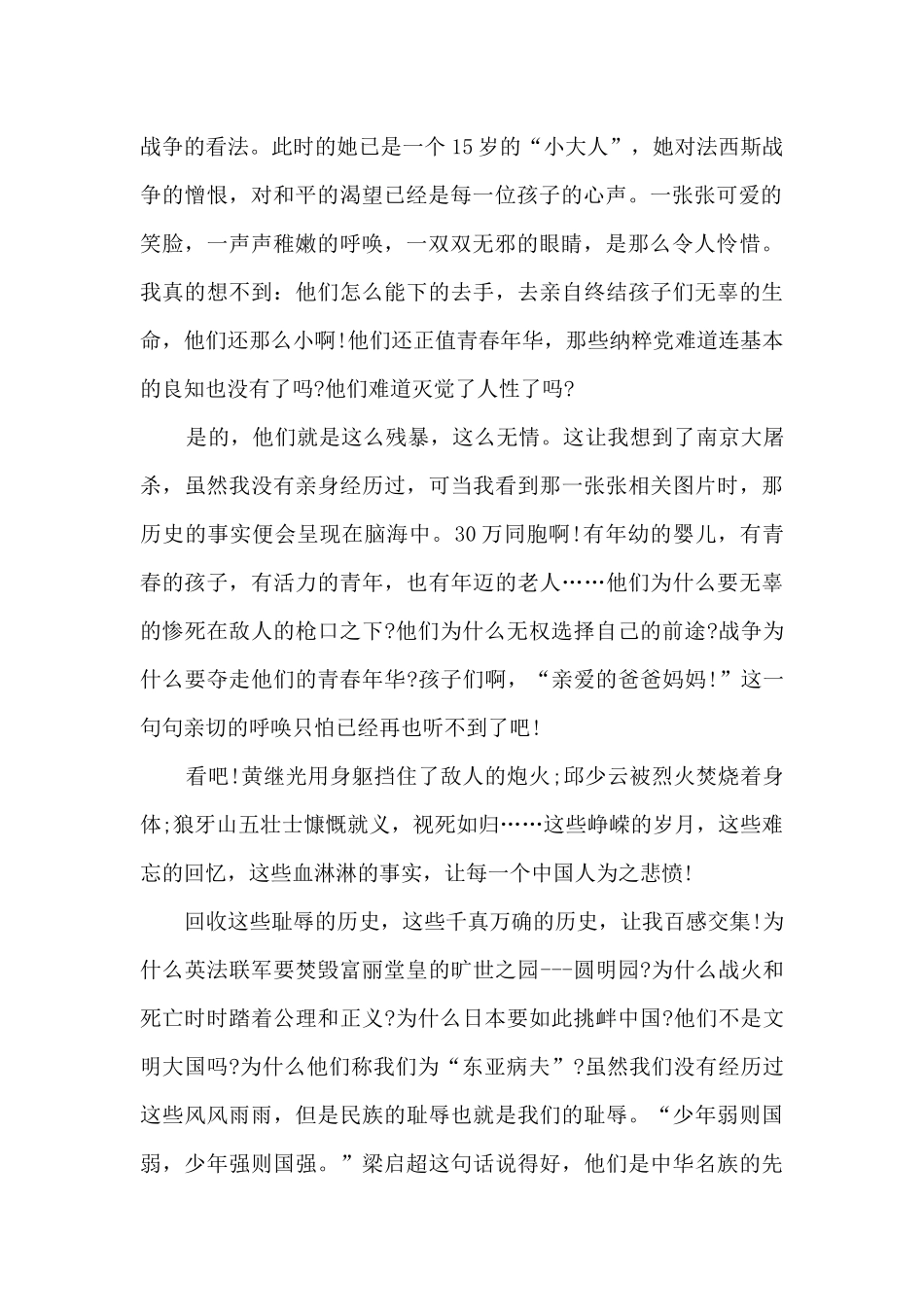 九年级安妮日记读后感_第2页