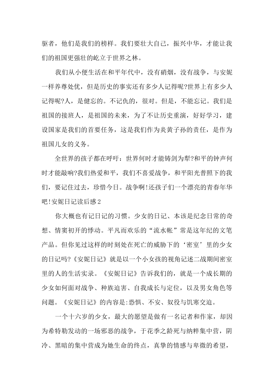九年级安妮日记读后感_第3页