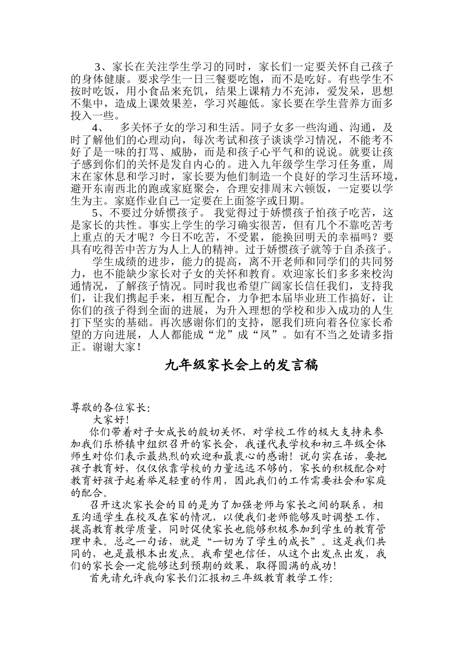九年级家长会任课教师发言稿文档2_第2页