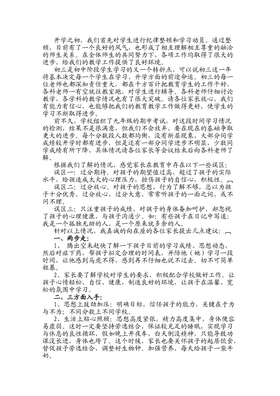 九年级家长会任课教师发言稿文档2_第3页