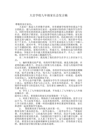 九年级家长会任课教师发言稿文档2