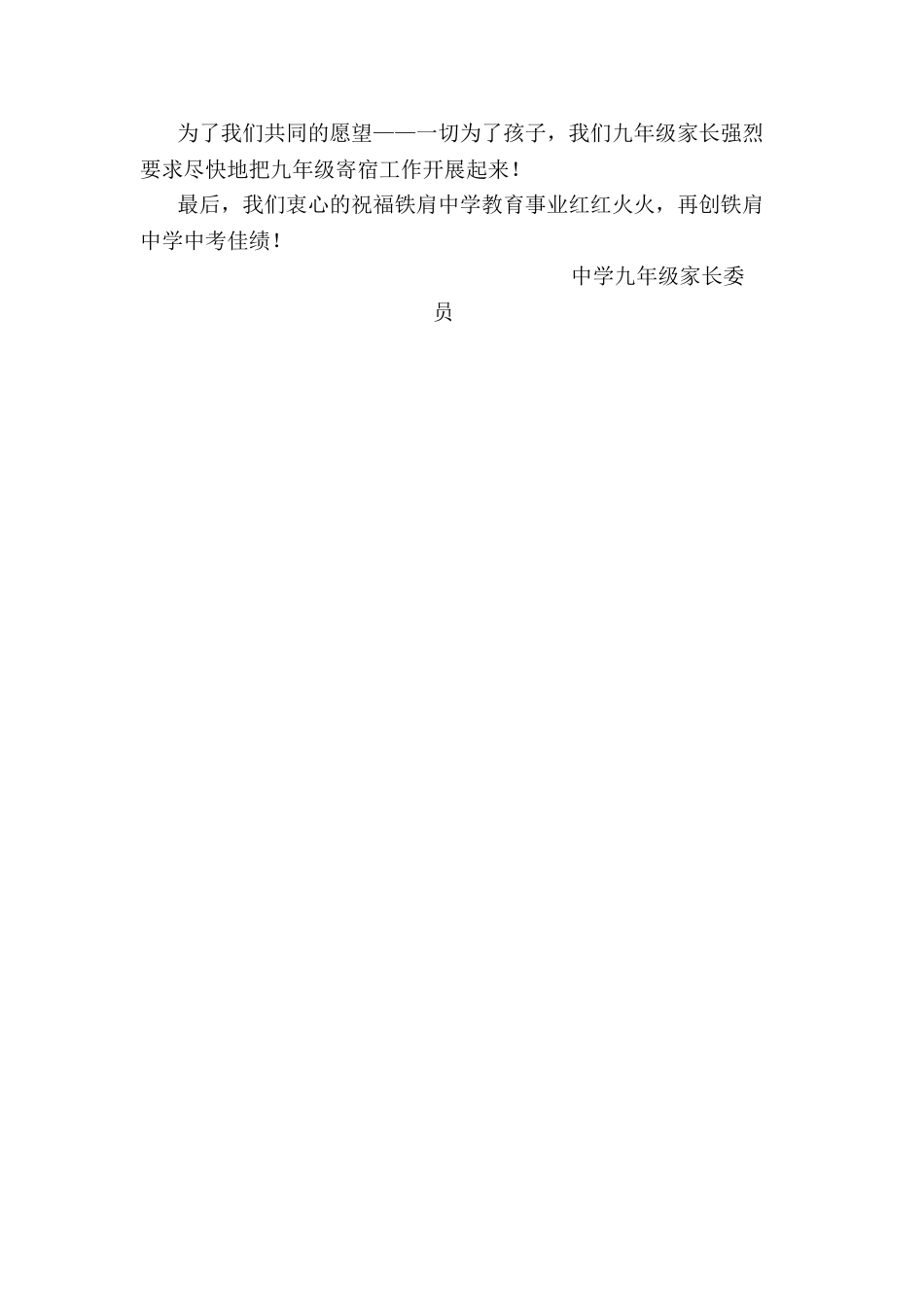 九年级家长会倡仪书_第2页