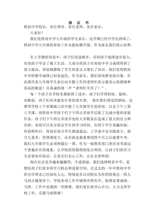 九年级家长会倡仪书