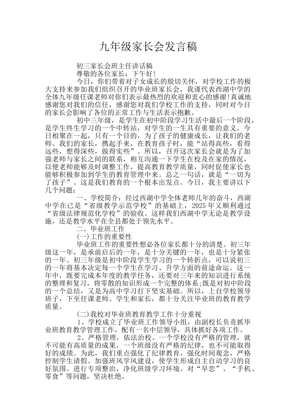 九年级家长会发言稿_第1页
