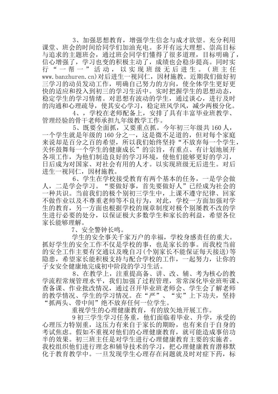九年级家长会发言稿_第2页
