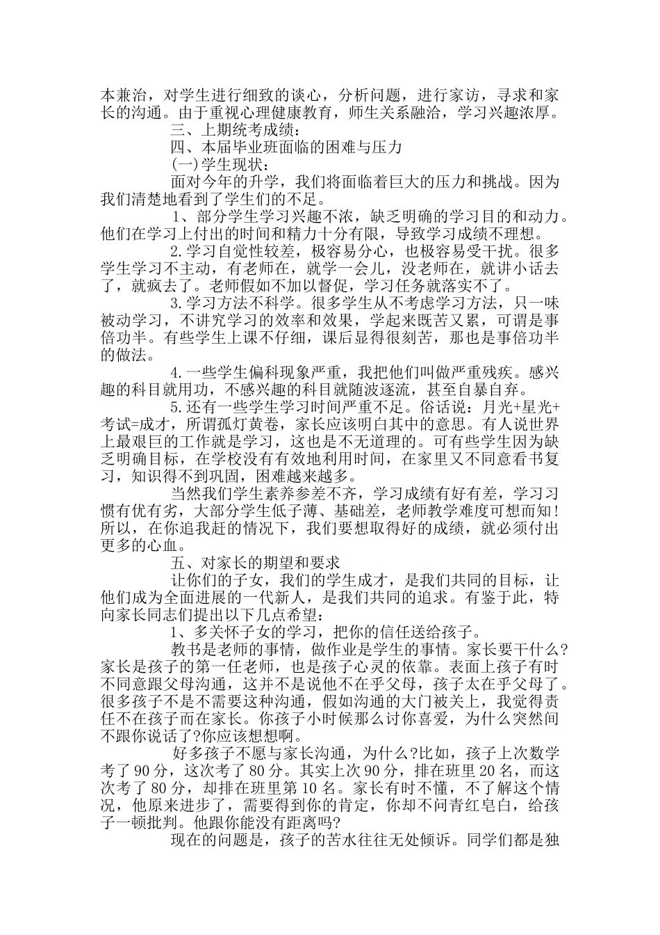 九年级家长会发言稿_第3页