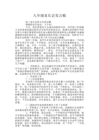 九年级家长会发言稿