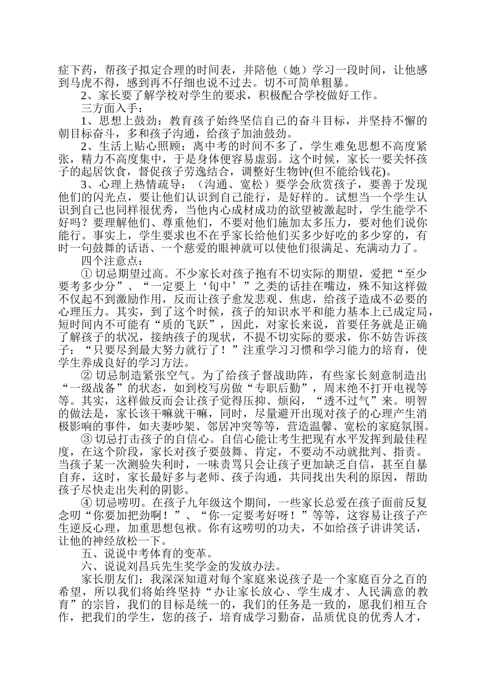 九年级家长会教师发言稿共五篇_第2页