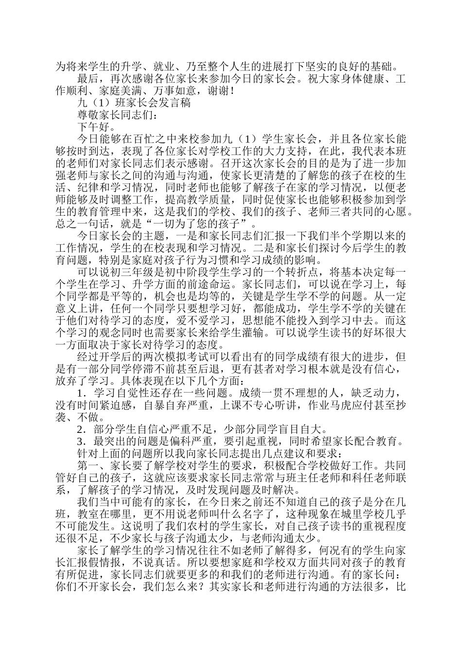 九年级家长会教师发言稿共五篇_第3页
