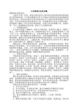 九年级家长会教师发言稿共五篇