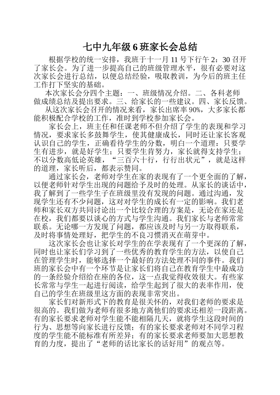 九年级家长会总结_第1页