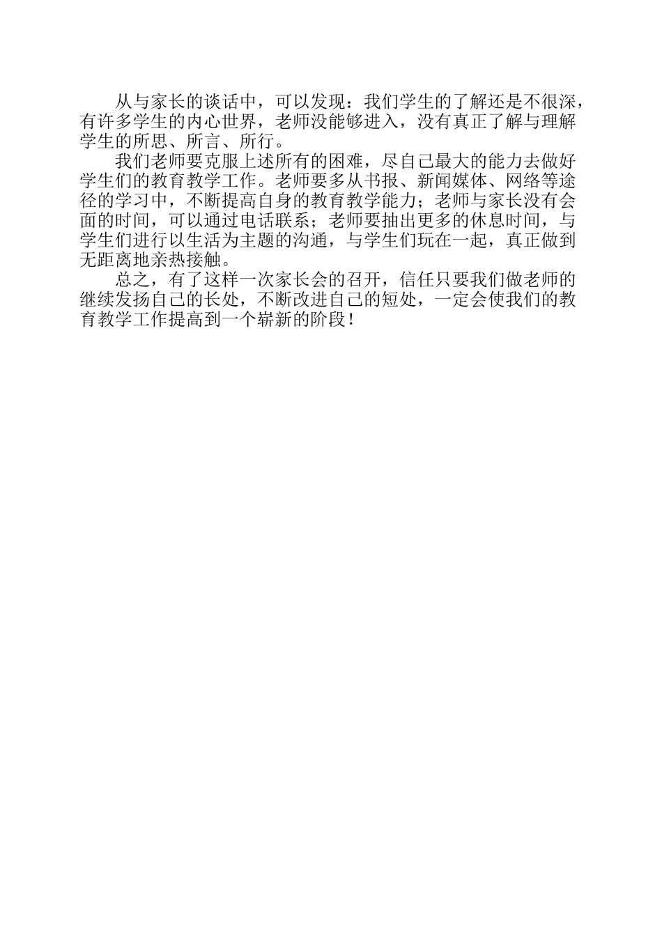 九年级家长会总结_第2页